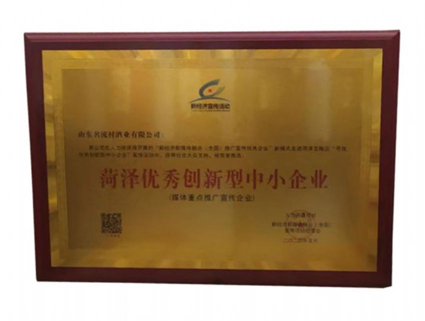點擊查看詳細信息<br>標題：菏澤優 秀創新型中小企業 閱讀次數：567